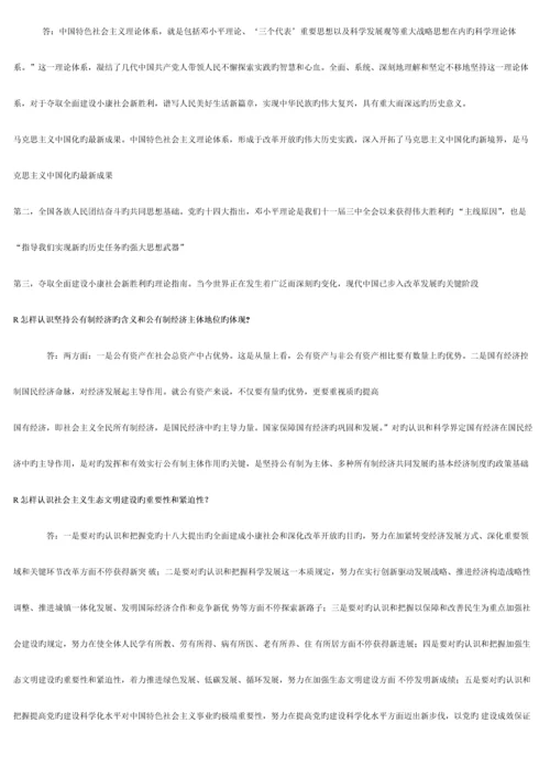 2023年中央电大《中国特色社会主义理论》体系考点版.docx