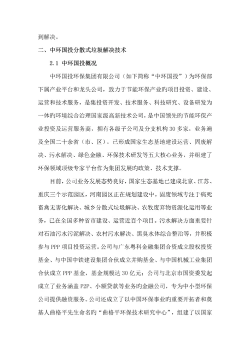 分散式垃圾热气化处理专题方案.docx