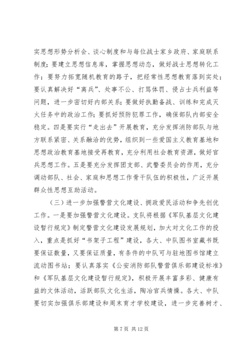 二○○五年全市消防部队政治工作意见.docx