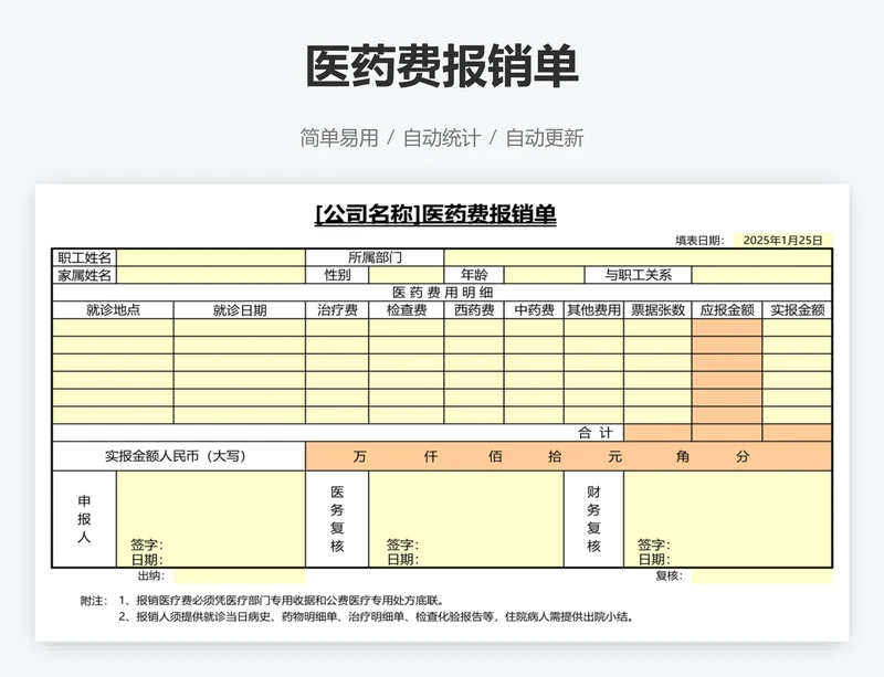 医药费报销单
