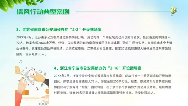 绿色简约风打击整治农村赌博违法犯罪党课赌博打击赌博