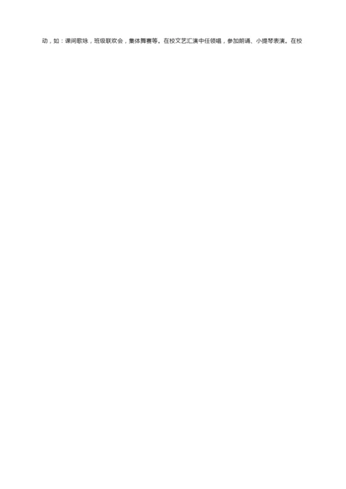 综合素质评价自我陈述500字（精选14篇）.docx
