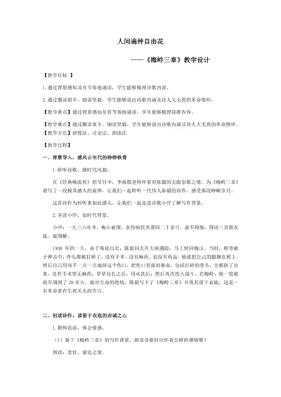 《梅岭三章》