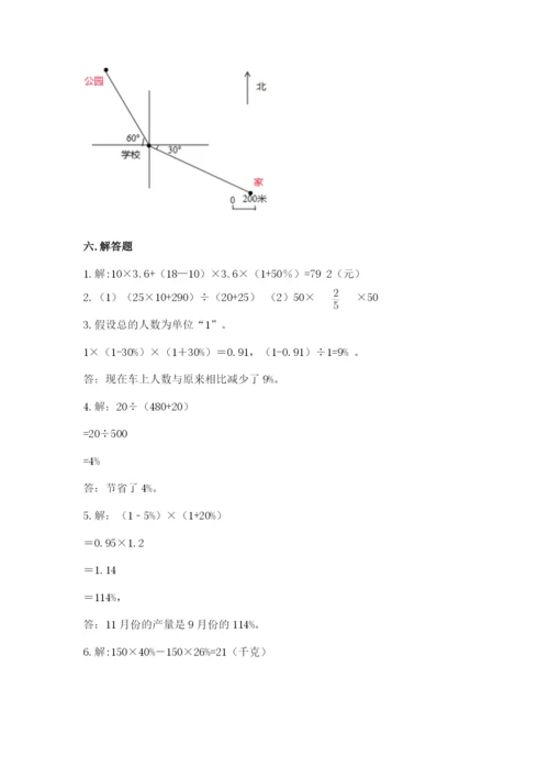 2022六年级上册数学期末考试试卷附答案【典型题】.docx