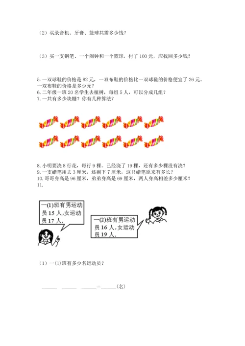 小学二年级上册数学应用题100道附完整答案【全国通用】.docx