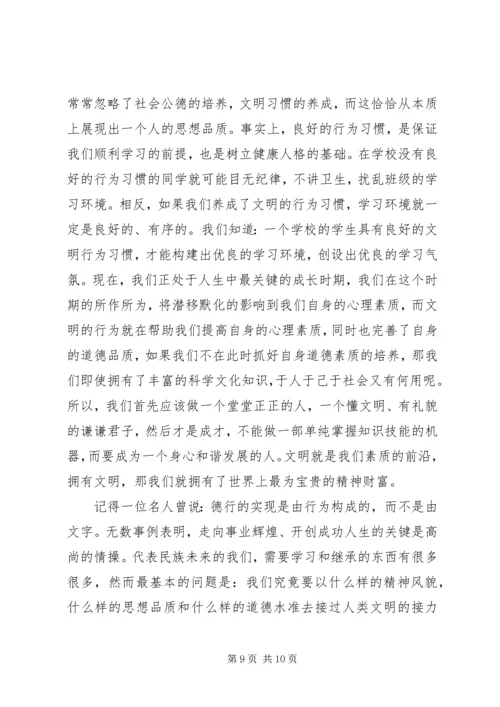 关于文明的演讲发言.docx