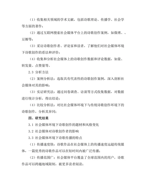 社会媒体对当代诗歌创作的影响