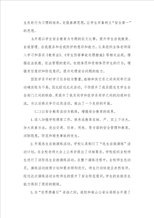 2021年有关安全月的活动总结