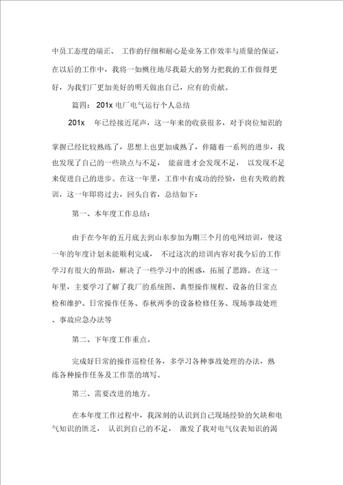 电厂运行个人总结范文五篇