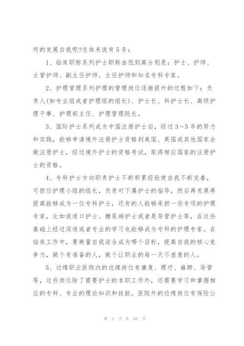 护士职业生涯规划(12篇).docx