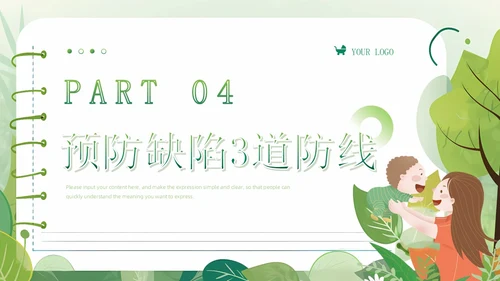 绿色清新卡通风医院预防儿童出生缺陷育儿知识科普讲座PPT模板