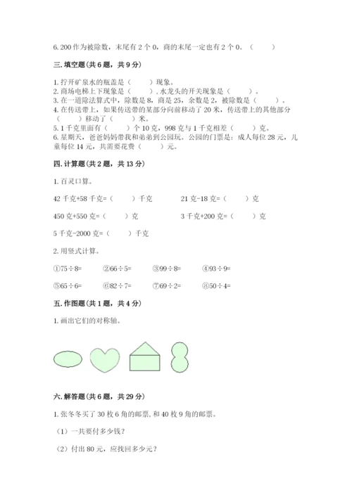 苏教版三年级上册数学期末测试卷附参考答案（培优a卷）.docx