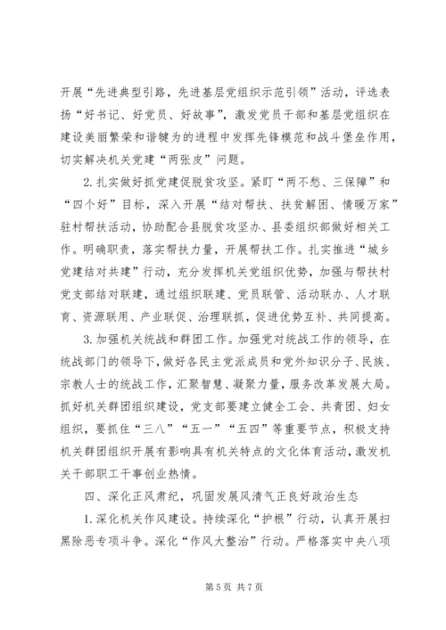 社会保险事业管理局党支部党建工作要点参考范文.docx