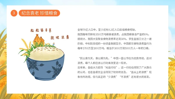 蓝色黄色卡通插画纪念袁隆平动态PPT