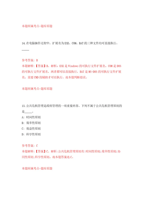 2021年12月云南丽江市玉龙纳西族自治县融媒体中心专项公开招聘紧缺急需专业技术人员6人押题训练卷第2次