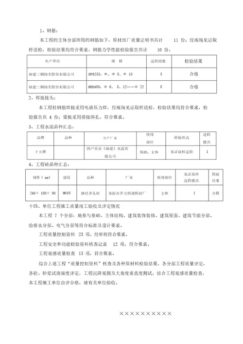 竣工预验收报告