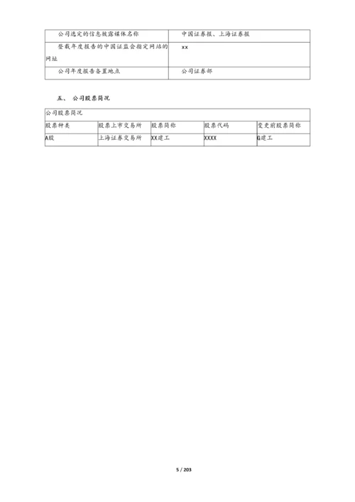 09-XX建工年度财务报告.docx