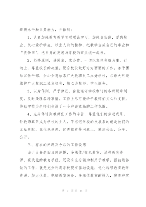 学校教导主任的述职报告.docx