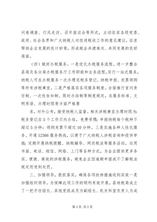 发挥税收职能扶持企业发展调研报告.docx