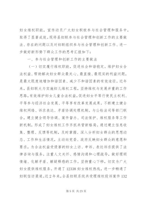 妇联调研报告范文4篇.docx