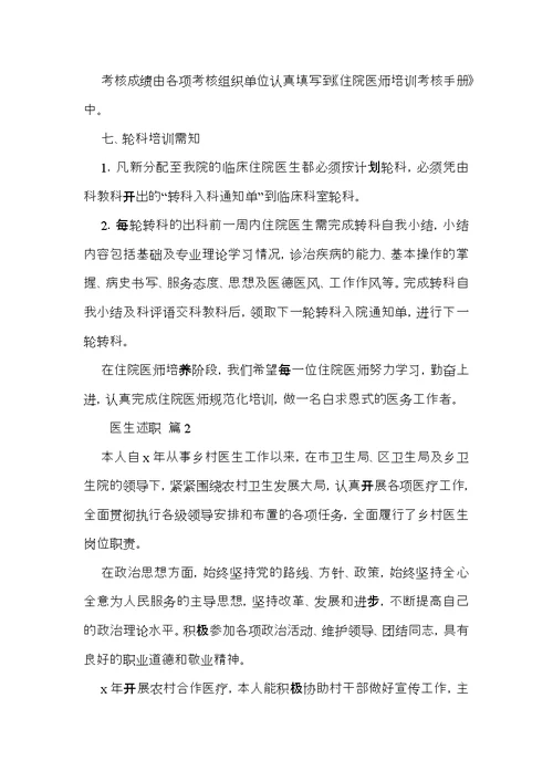 关于医生述职范文集合六篇