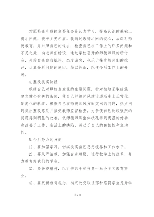 师德师风个人工作总结范文5篇.docx