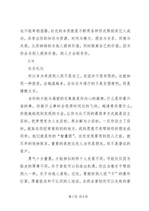 学习社交礼仪的收获和体会 (3).docx