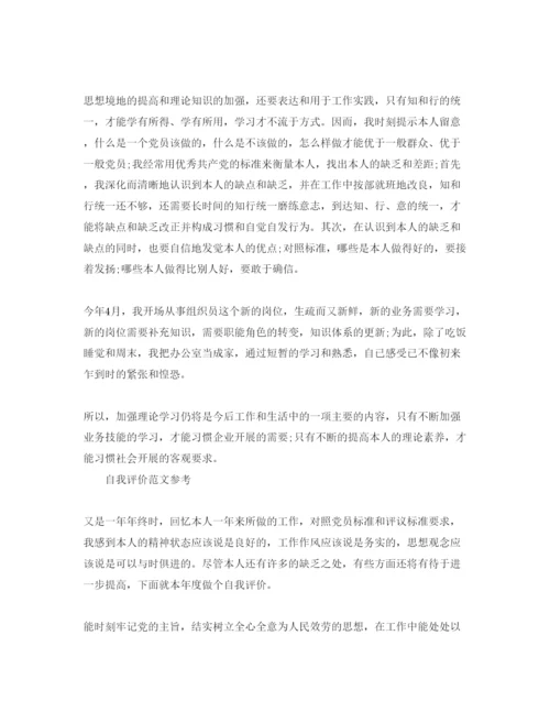 精编年党员民评简短自我评价优质参考范文推荐.docx