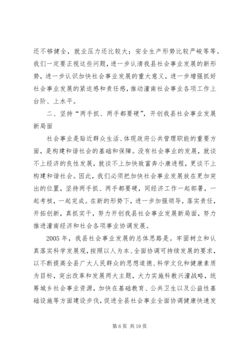 县委书记在全县社会事业工作会上的讲话.docx