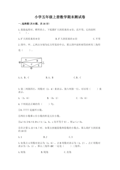 小学五年级上册数学期末测试卷及完整答案（网校专用）.docx