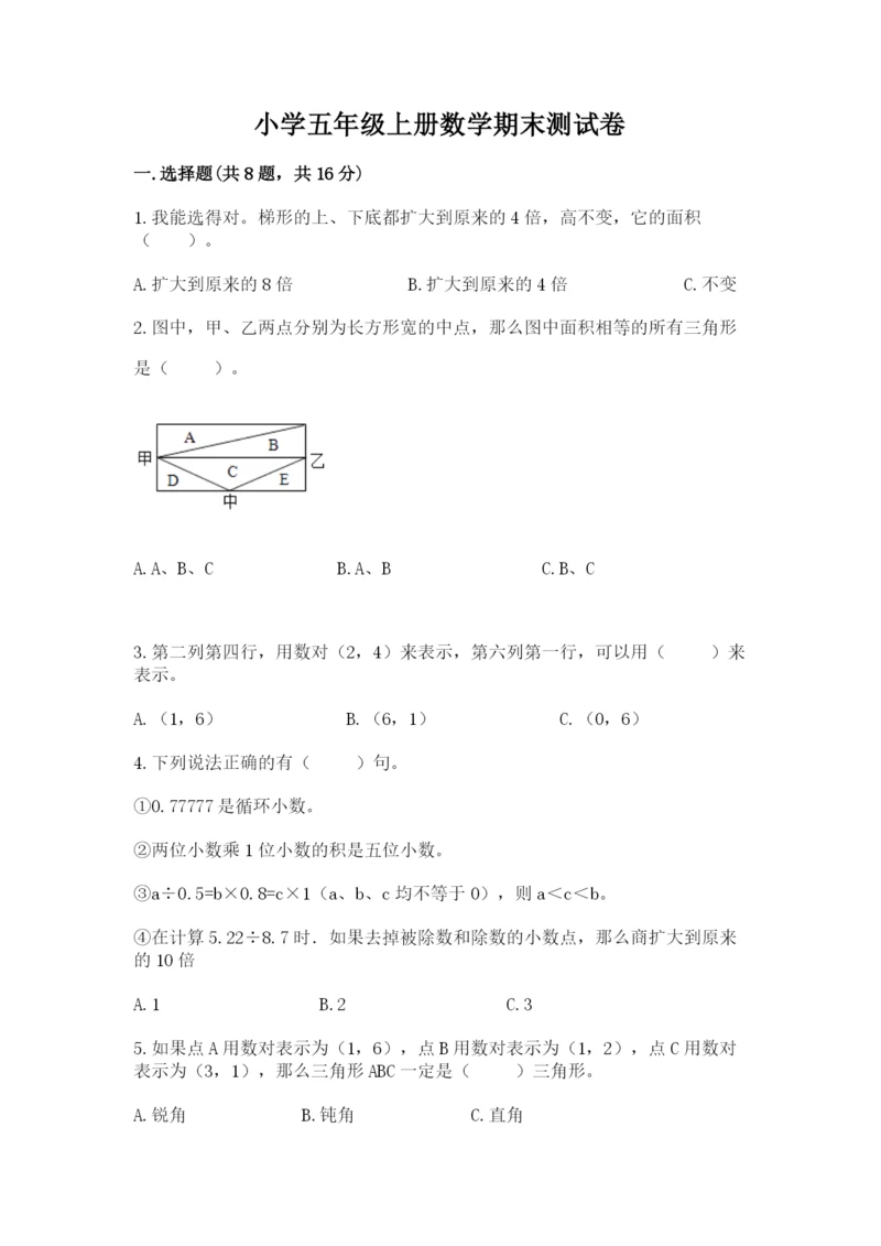 小学五年级上册数学期末测试卷及完整答案（网校专用）.docx