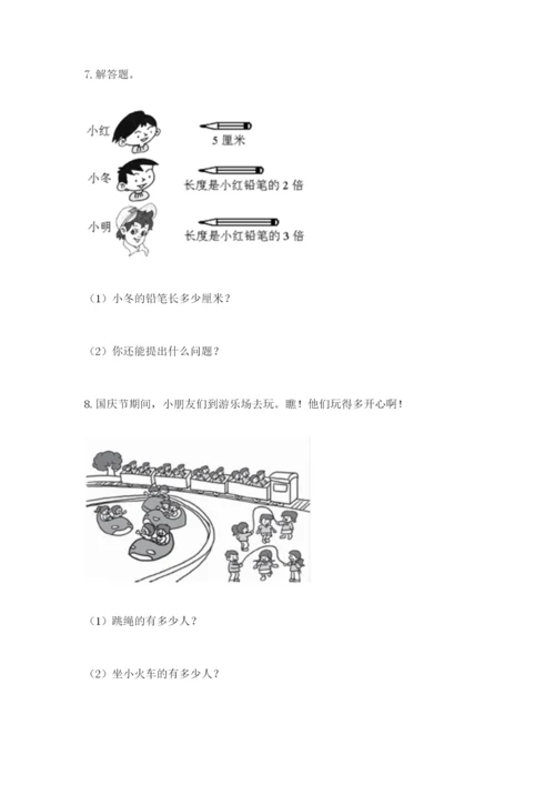 小学二年级数学应用题50道a4版可打印.docx