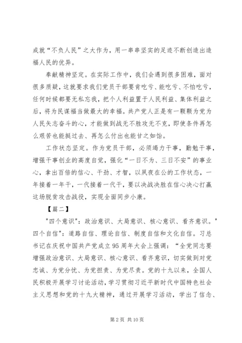 增强“四个意识”、坚定“四个自信有感5篇.docx