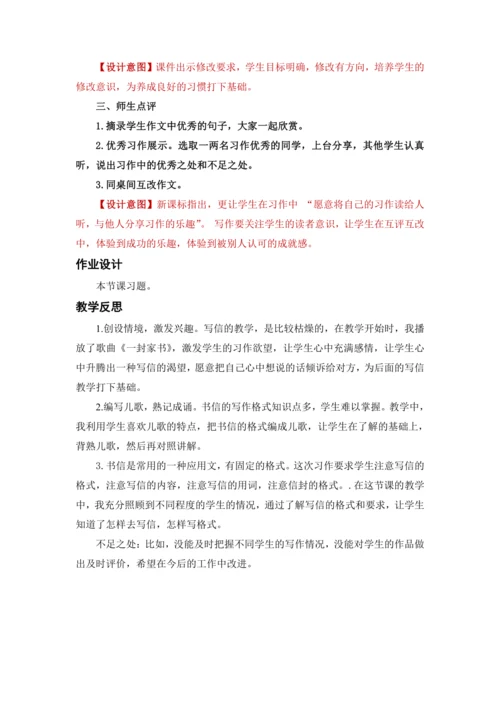 习作七：写信