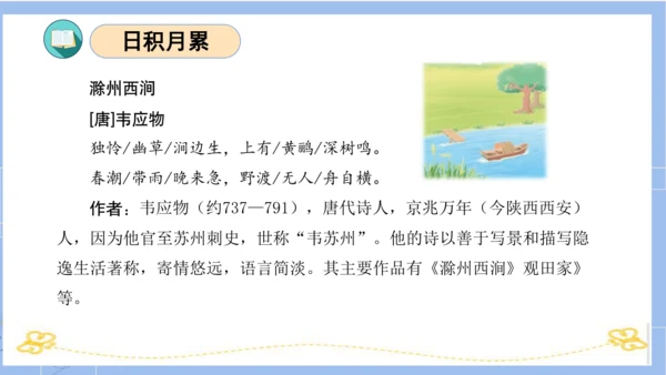 统编版三年级语文下册同步高效课堂系列第四单元（复习课件）