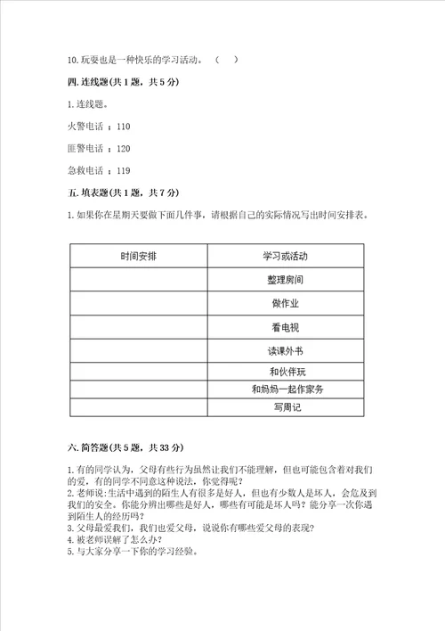 2022三年级上册道德与法治期末测试卷及答案夺冠