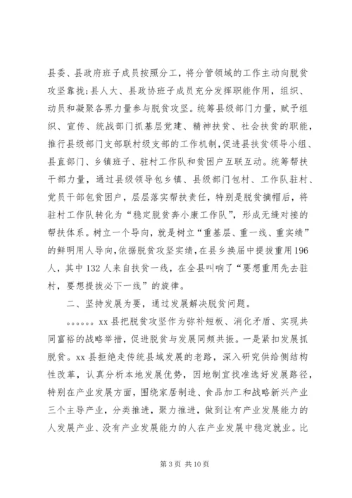 关于XX县脱贫攻坚情况的汇报.docx