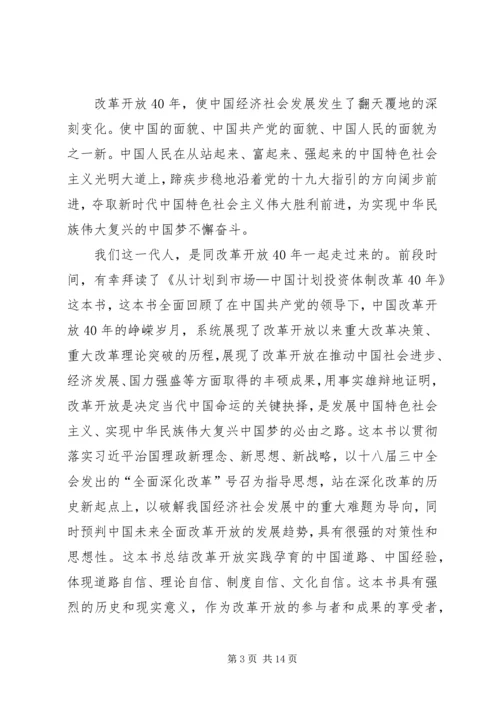 改革开放40周年大会观后感八篇.docx