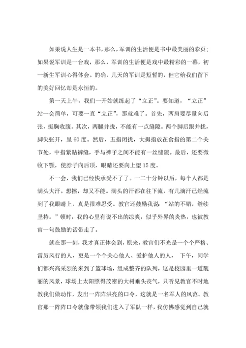 热门初中军训心得体会集合6篇.docx