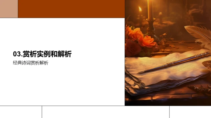 诗词鉴赏与教学