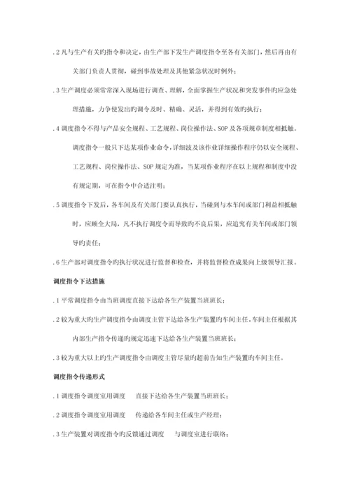 生产调度管理流程和考核细则.docx