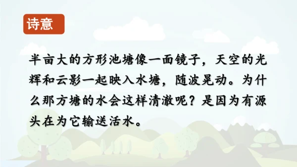 统编版语文五年级上册 第八单元  语文园地八   课件