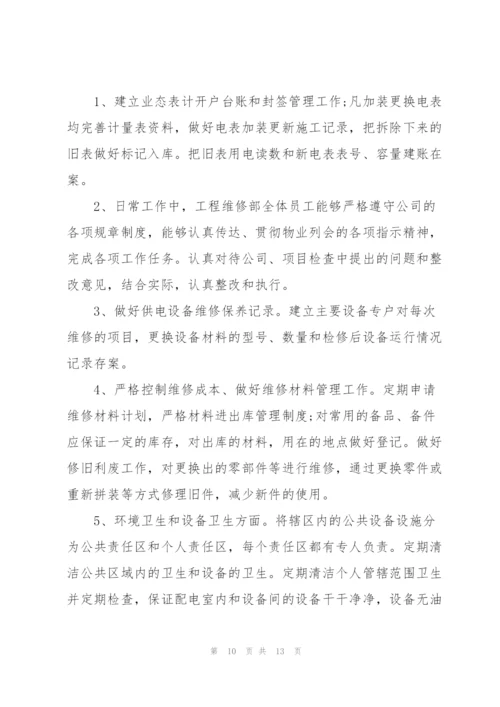 维修工个人工作总结（通用5篇）.docx