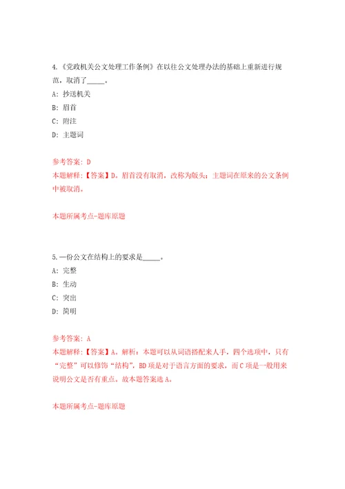 2022江西宜春市奉新县医保局公开招聘编外业务经办人员4人模拟考核试卷含答案2