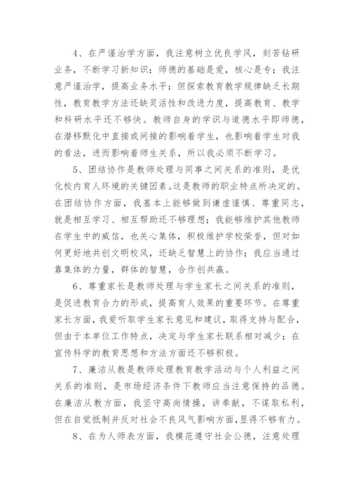 师德师风自查自纠报告.docx