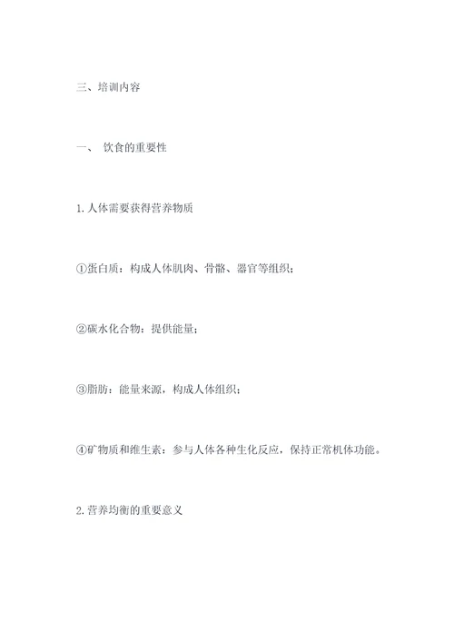 减盐减油减糖知识培训课件