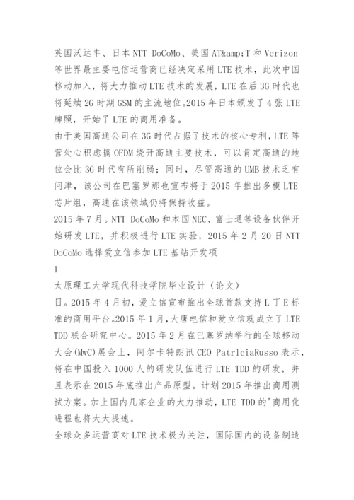 刘凯毕业论文开题报告.docx