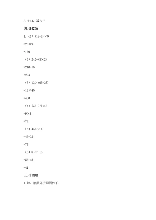 北师大版四年级上册数学期末测试卷及完整答案夺冠