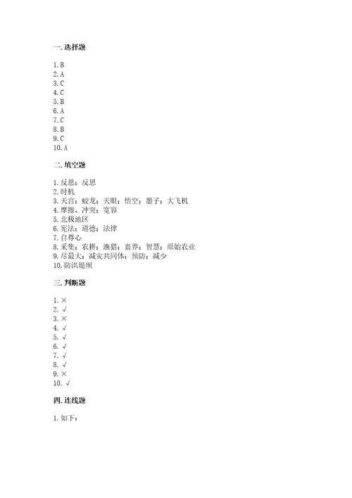 部编版六年级下册道德与法治期末测试卷历年真题