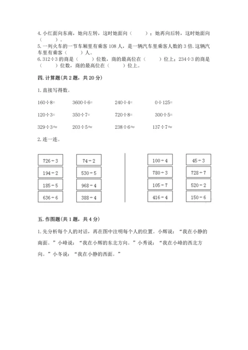 人教版三年级下册数学期中测试卷精品【含答案】.docx